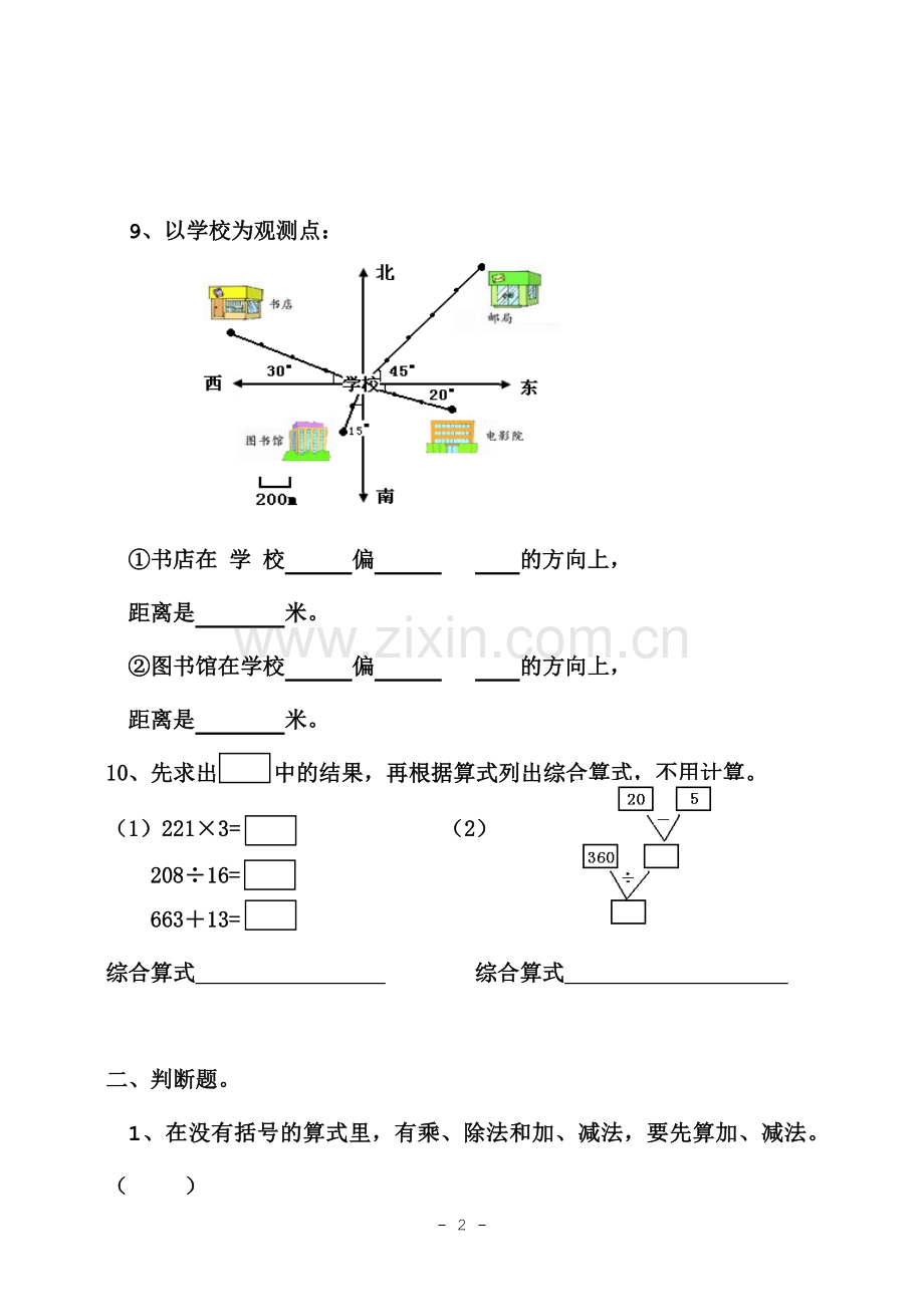 人教版小学数学四年级下册一二单元试题.doc_第2页