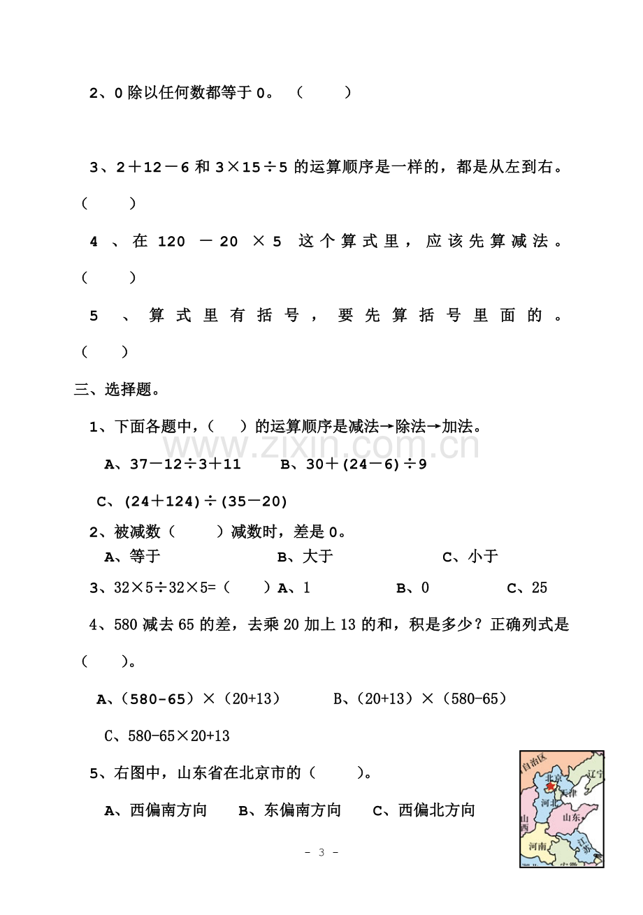 人教版小学数学四年级下册一二单元试题.doc_第3页