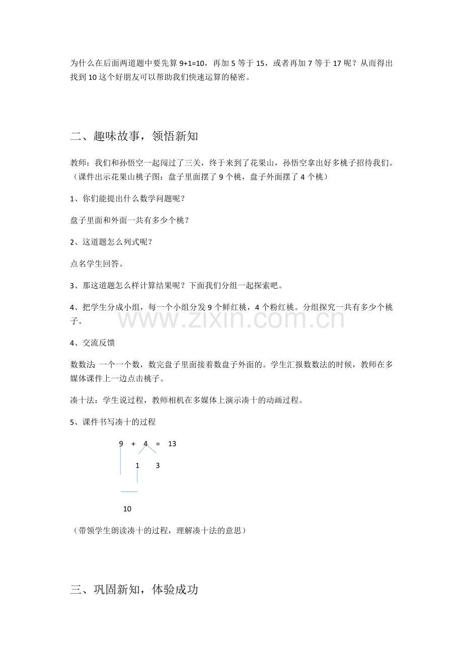 小学数学人教一年级9加几教学过程.docx_第2页