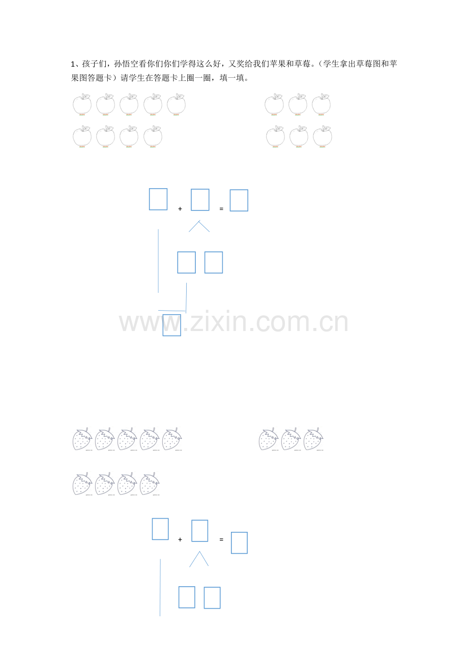 小学数学人教一年级9加几教学过程.docx_第3页