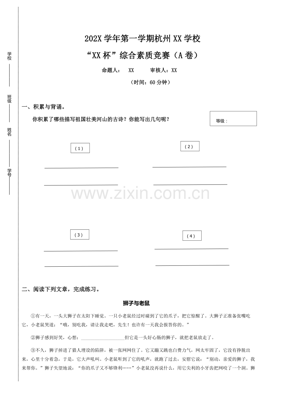 小学语文三年级阅读竞赛卷【试卷模板】.docx_第1页