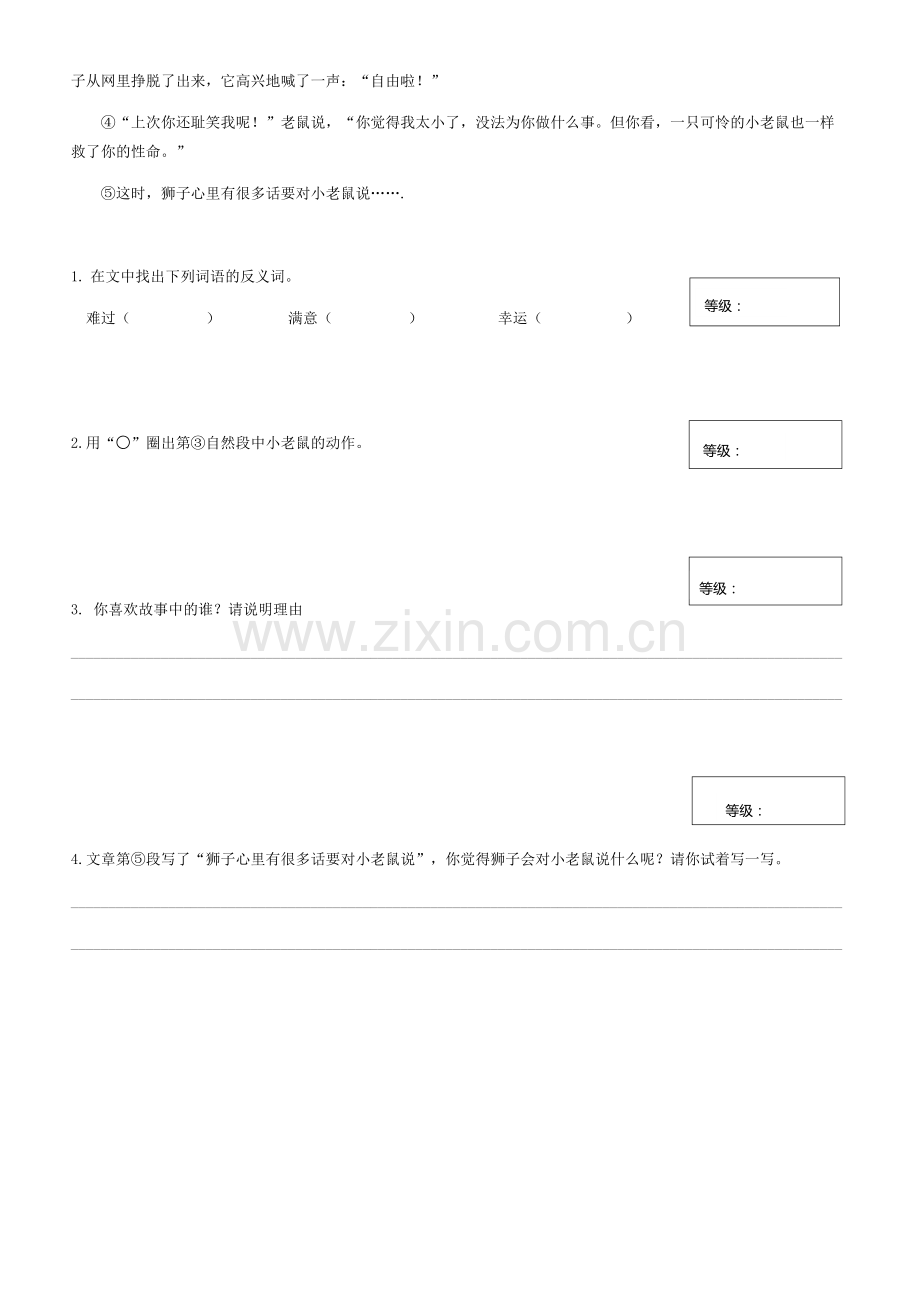 小学语文三年级阅读竞赛卷【试卷模板】.docx_第2页