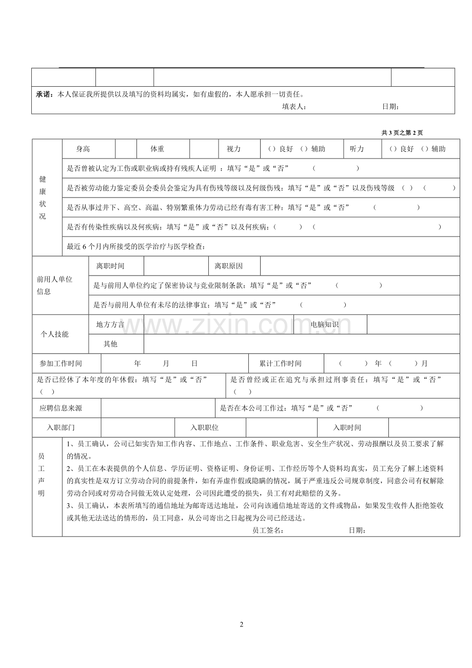 入职登记表(全面)(doc).doc_第2页