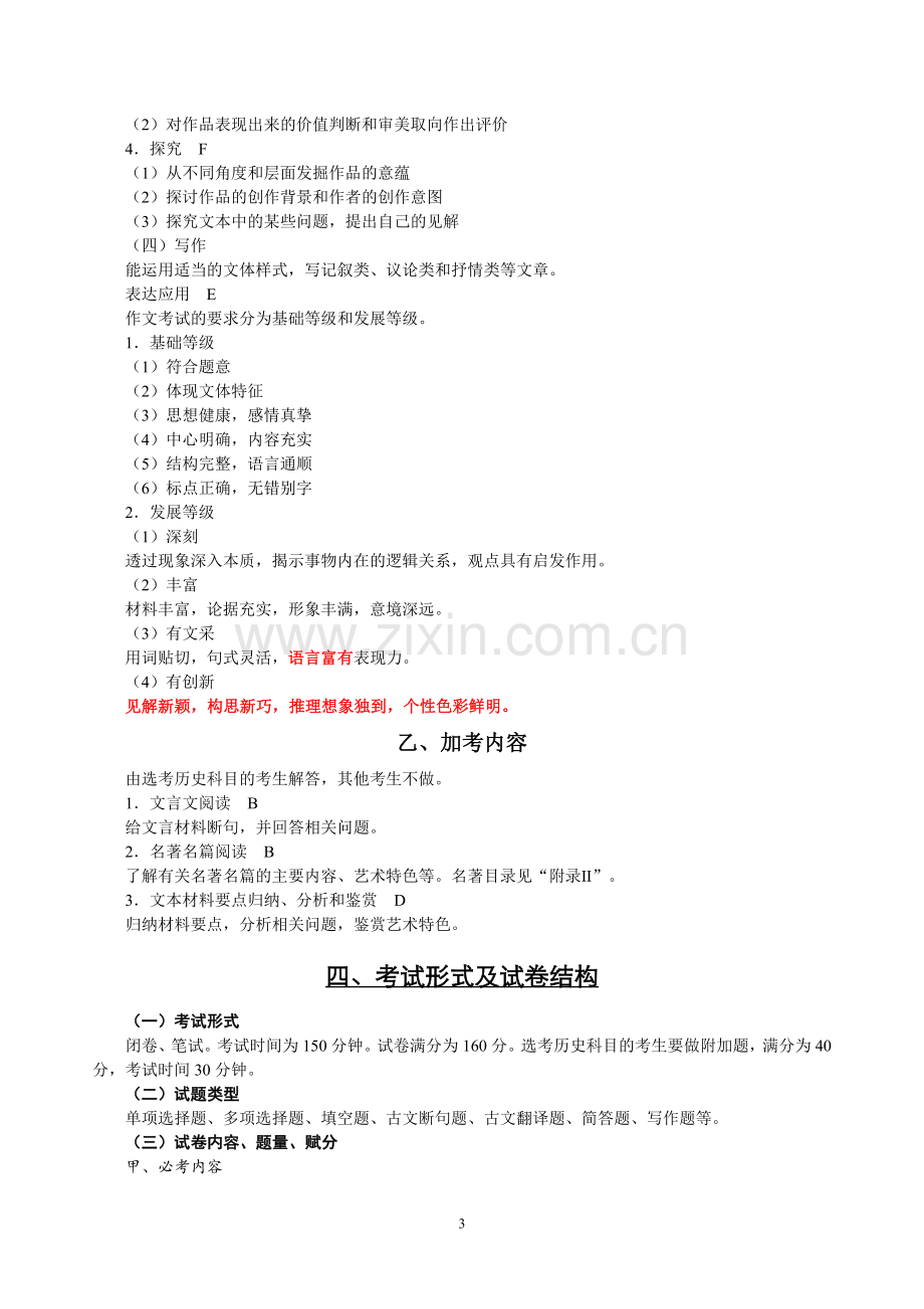 2018年江苏高考考试说明-语文科(含典型示例).doc_第3页