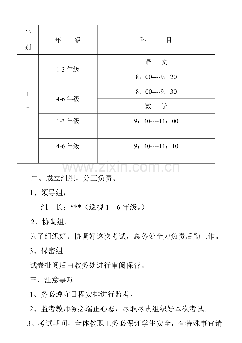 2016年安乐小学期中考试方案.doc_第2页