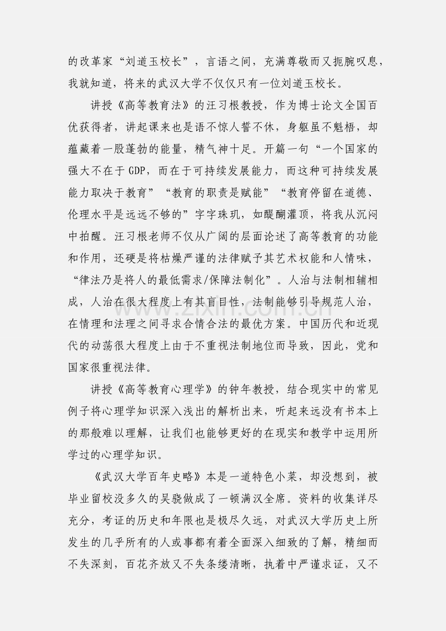 高校教师培训的心得体会.docx_第2页