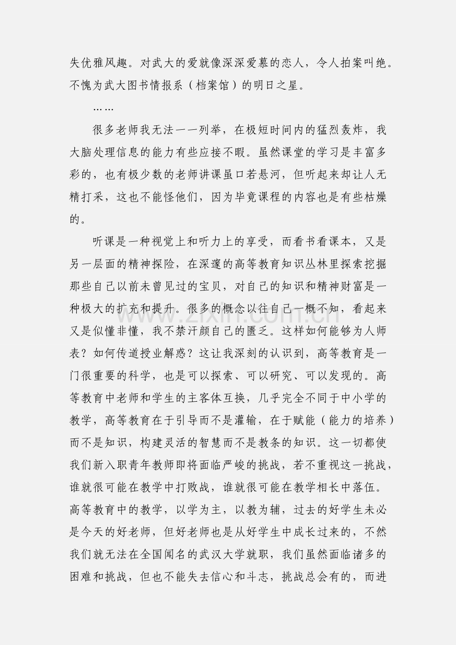 高校教师培训的心得体会.docx_第3页