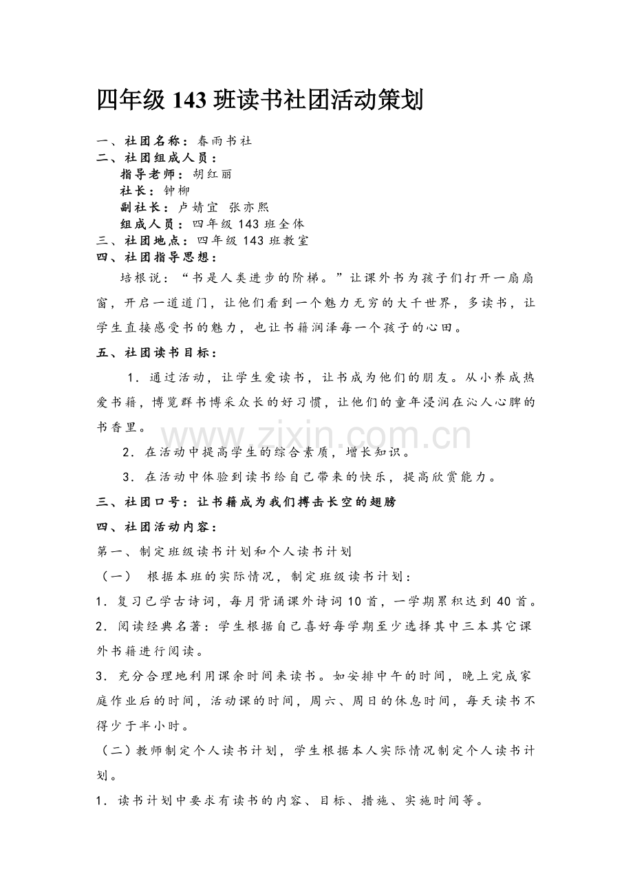 读书社团活动策划.doc_第1页