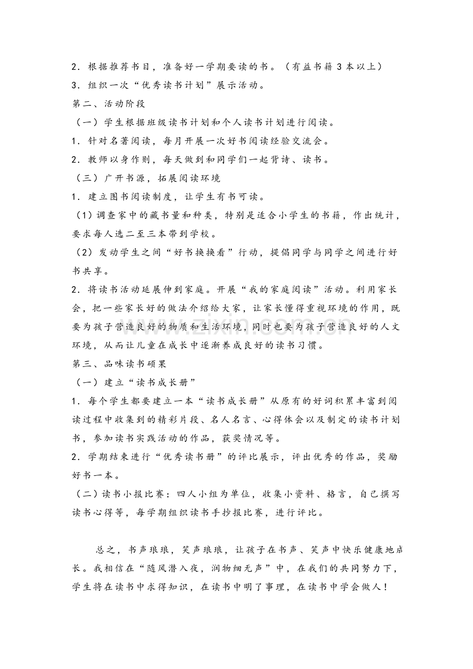 读书社团活动策划.doc_第2页