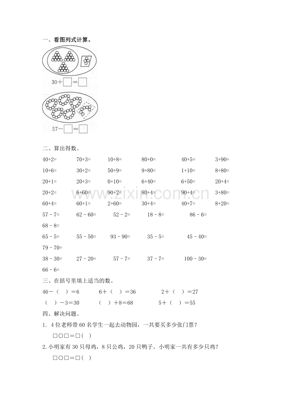 人教版数学一年级下册-04100以内数的认识-03整十数加一位数及相应的减法-随堂测试习题01.doc_第1页