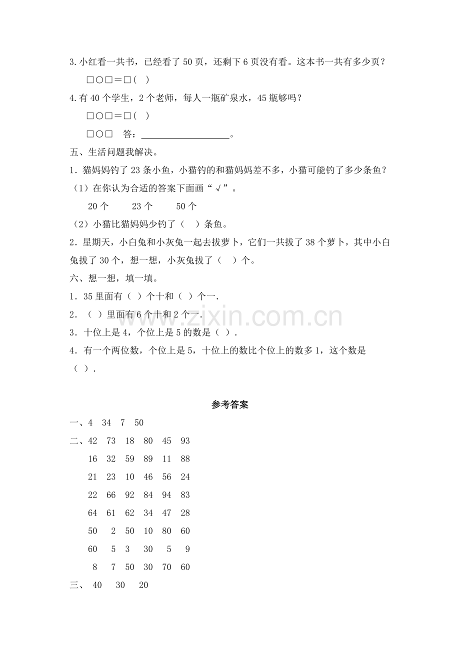 人教版数学一年级下册-04100以内数的认识-03整十数加一位数及相应的减法-随堂测试习题01.doc_第2页