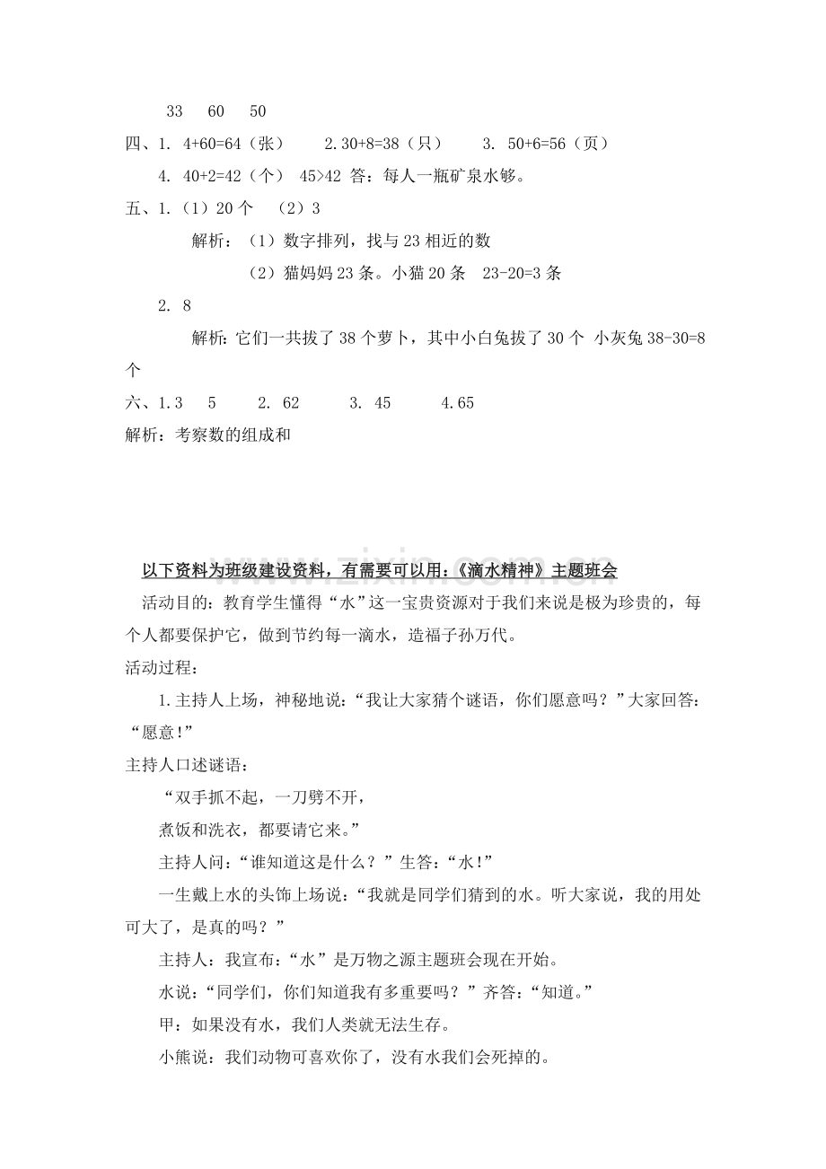 人教版数学一年级下册-04100以内数的认识-03整十数加一位数及相应的减法-随堂测试习题01.doc_第3页