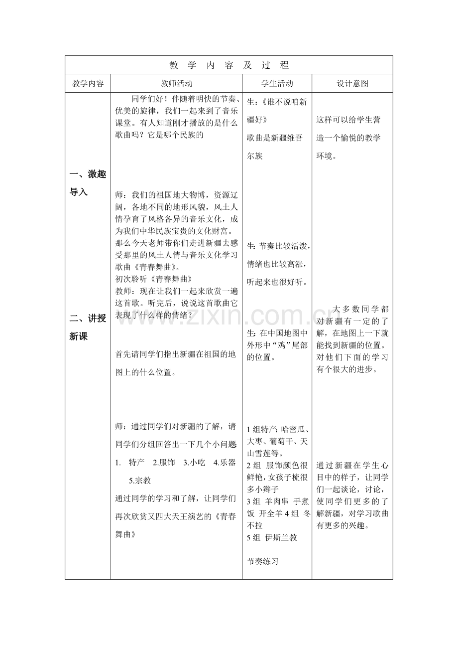 八年级音乐《青春舞曲》教学设计.doc_第2页