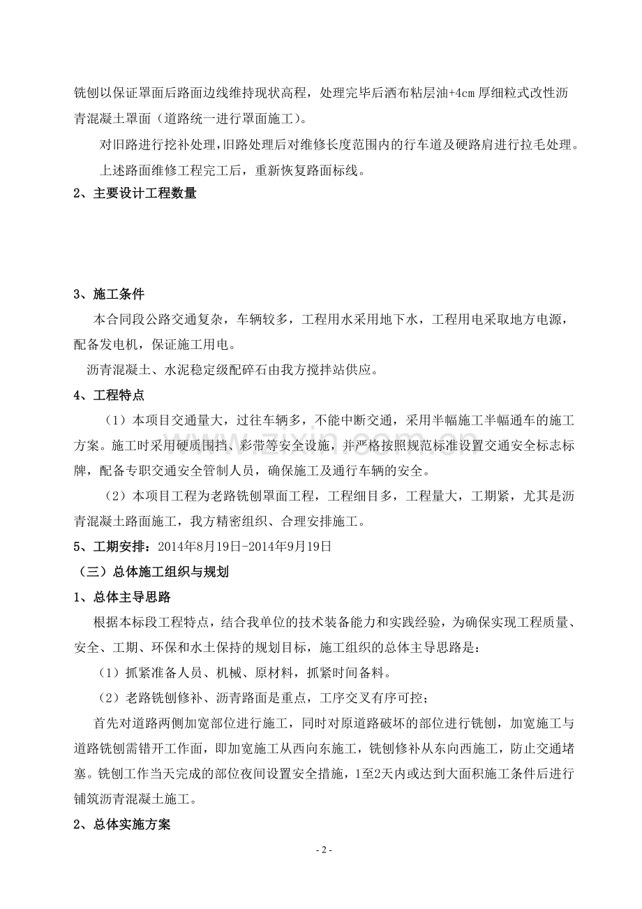 铣刨罩面工程施工组织设计.doc_第2页