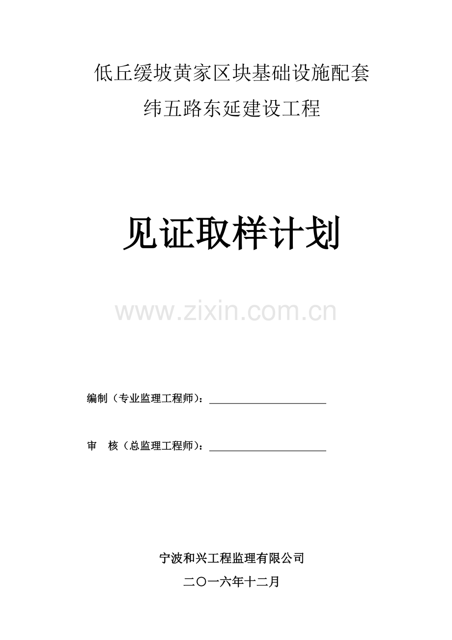 市政道路监理见证取样计划.doc_第1页