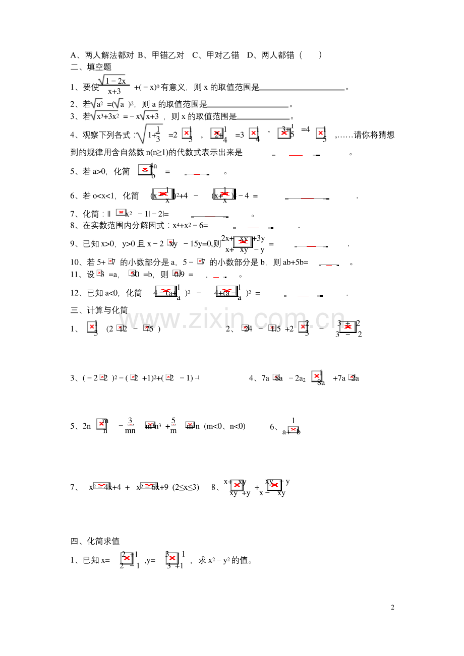 新人教版八年级下册二次根式-单元测试题.docx_第2页