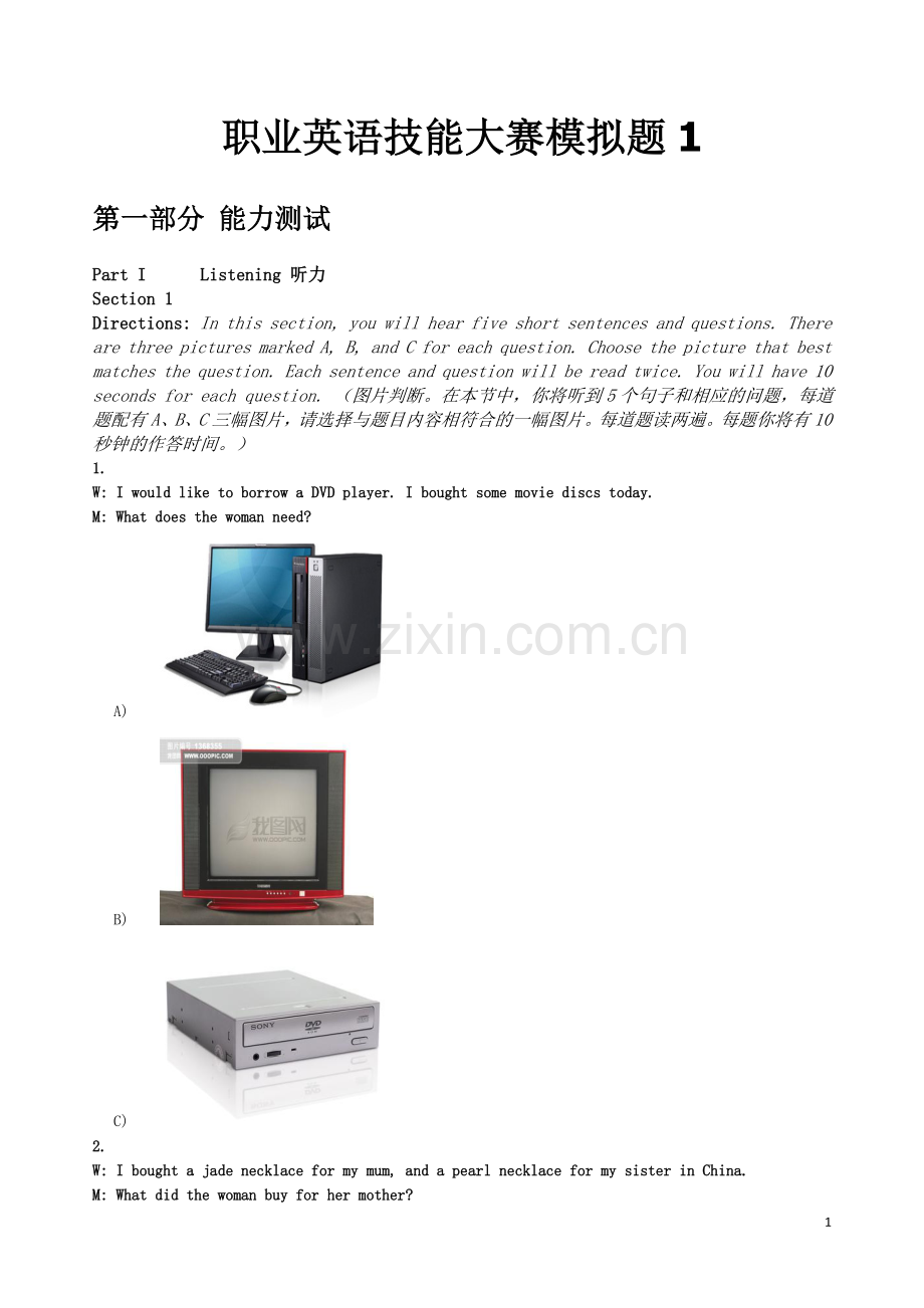 职业英语技能大赛模拟题1.doc_第1页