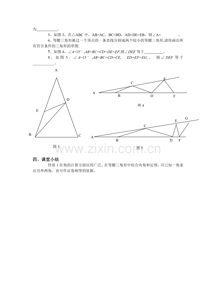 等腰三角形的性质(1).doc_第2页