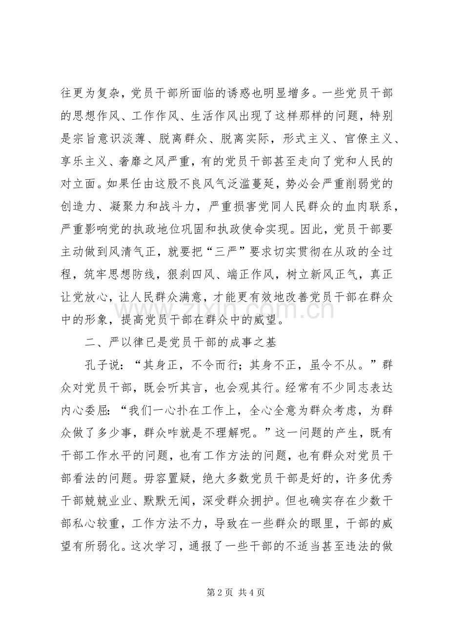 学习党风党纪体会心得.docx_第2页