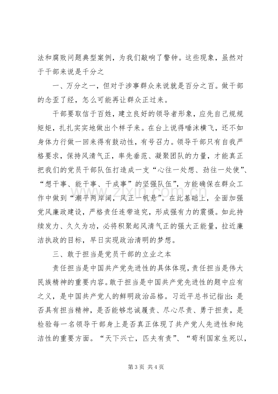 学习党风党纪体会心得.docx_第3页