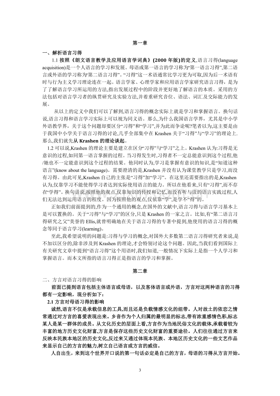 汉语言文学毕业论文范文.doc_第3页