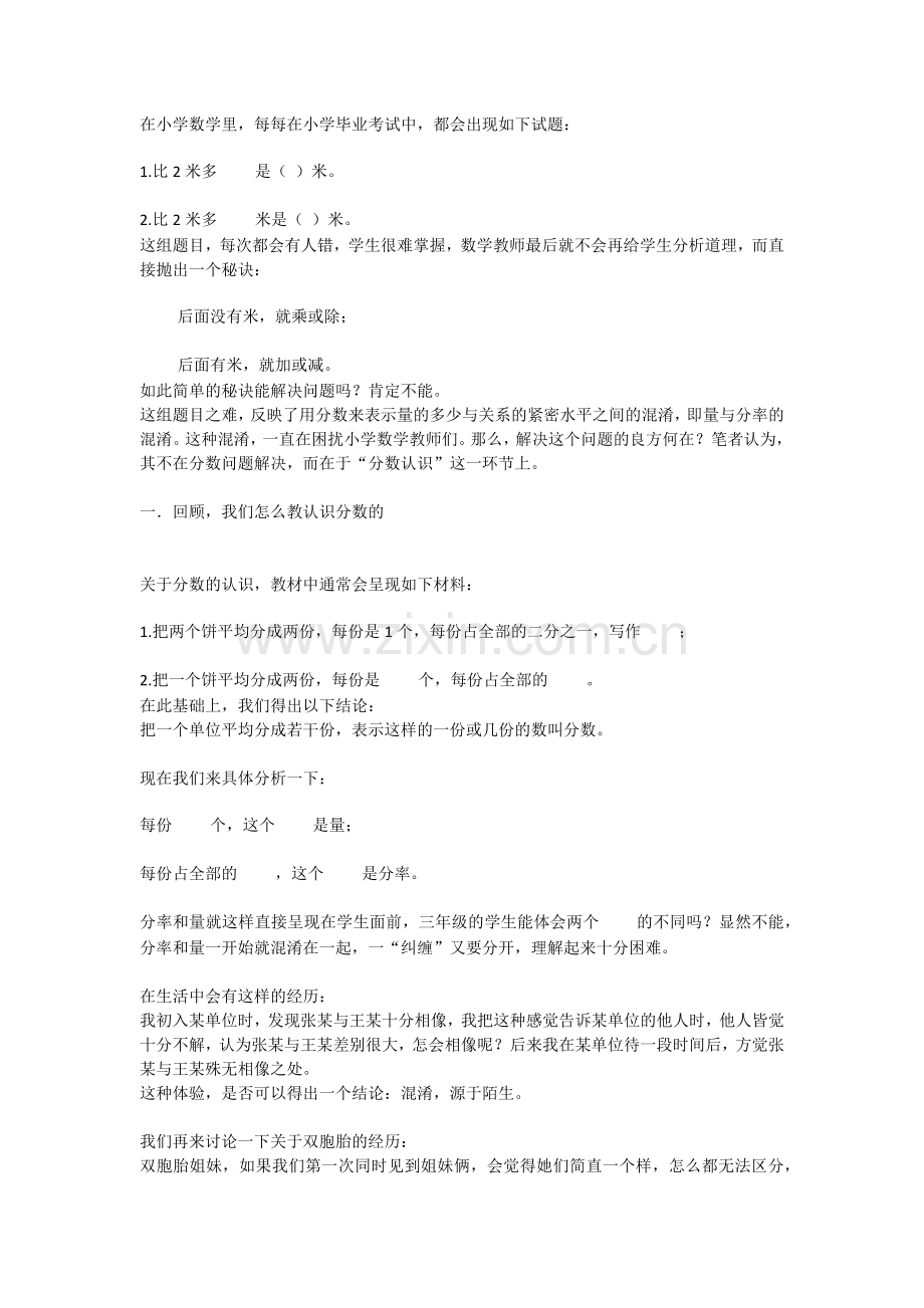 分数的认识俞正强公开课教案教学设计课件案例试卷.docx_第1页