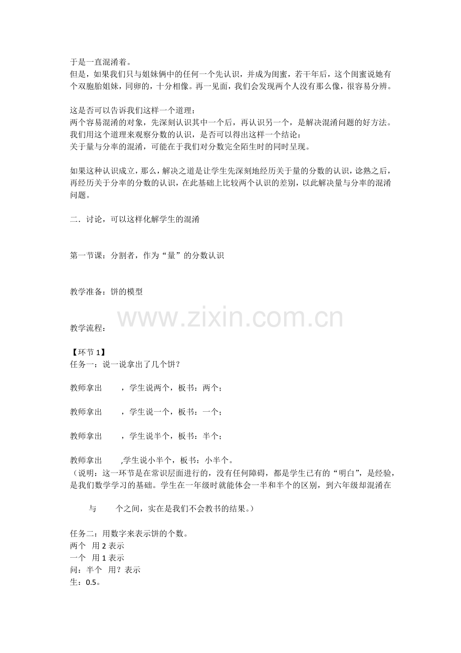 分数的认识俞正强公开课教案教学设计课件案例试卷.docx_第2页