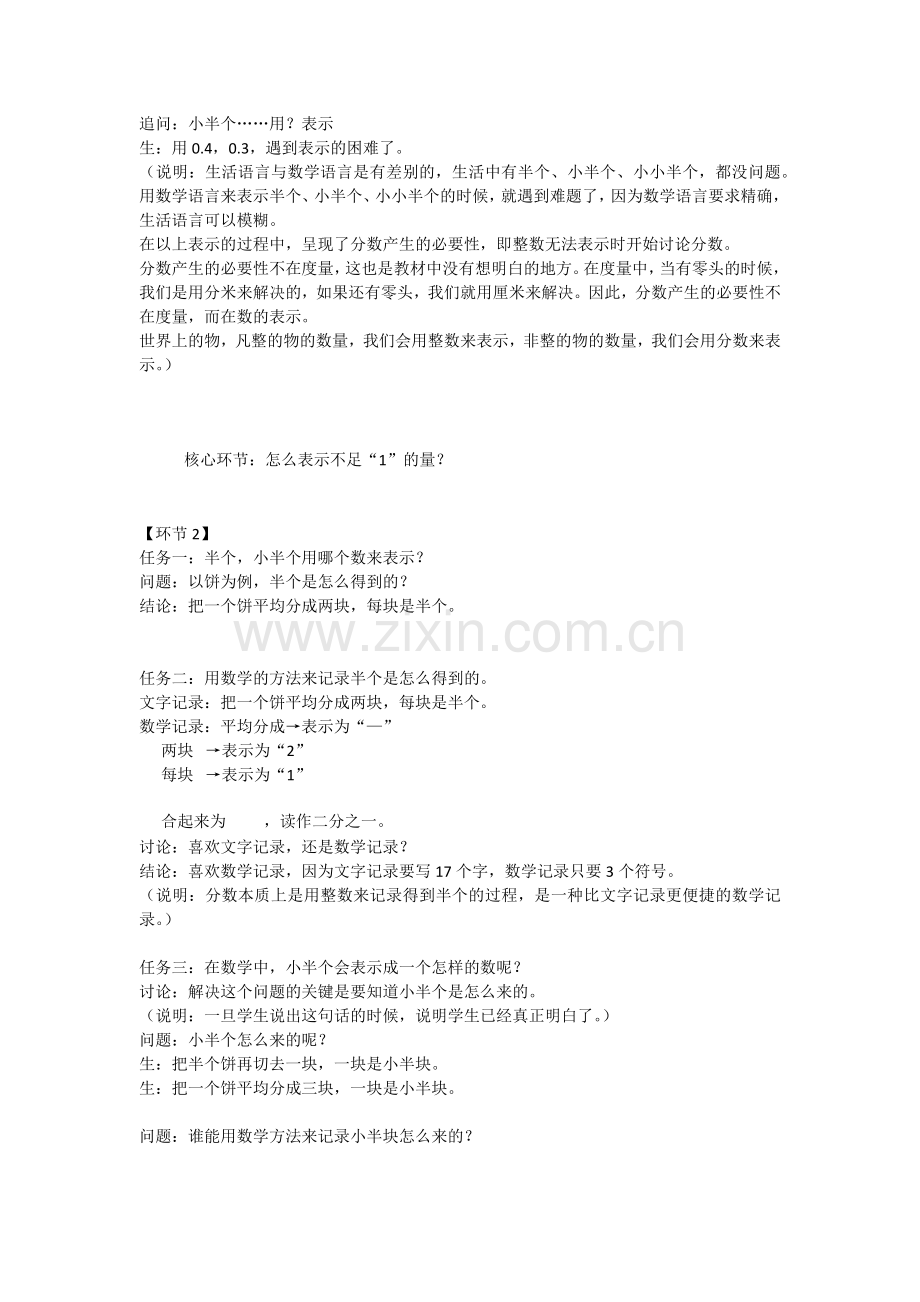 分数的认识俞正强公开课教案教学设计课件案例试卷.docx_第3页