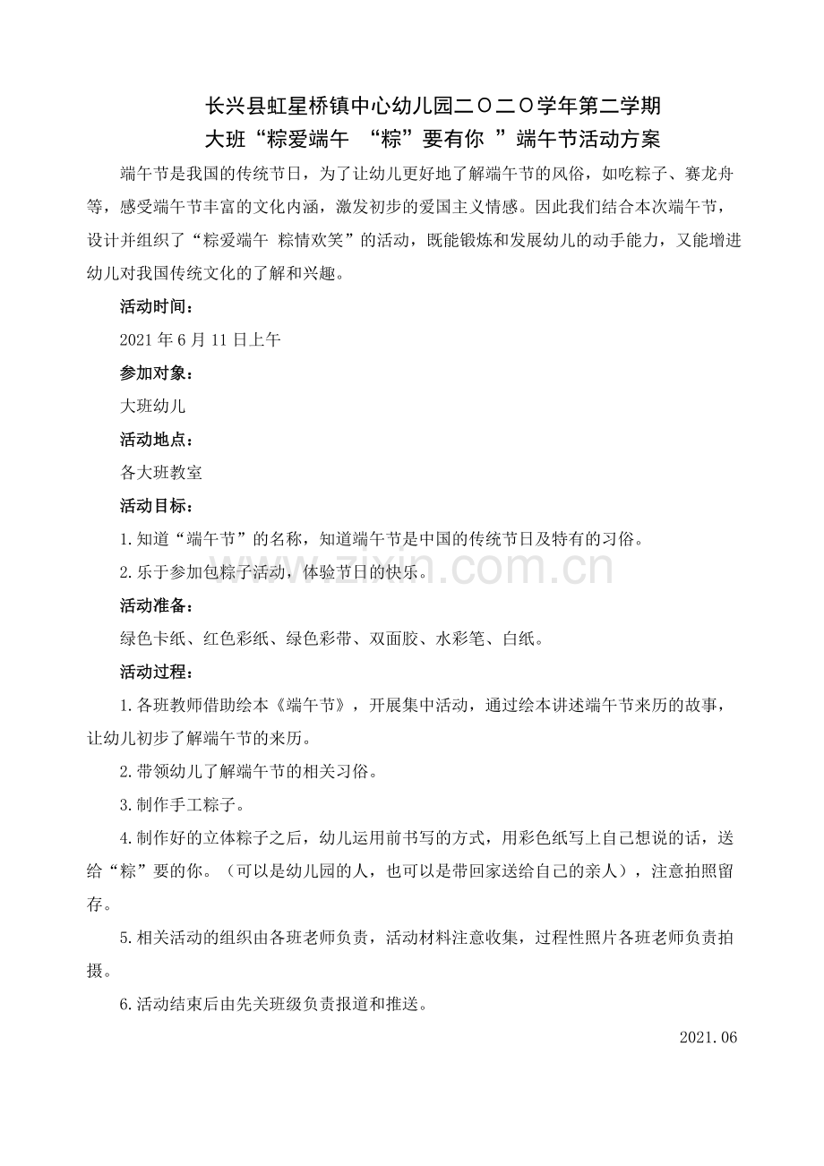 中小幼大班组-端午节活动公开课教案教学设计课件试题卷.doc_第3页