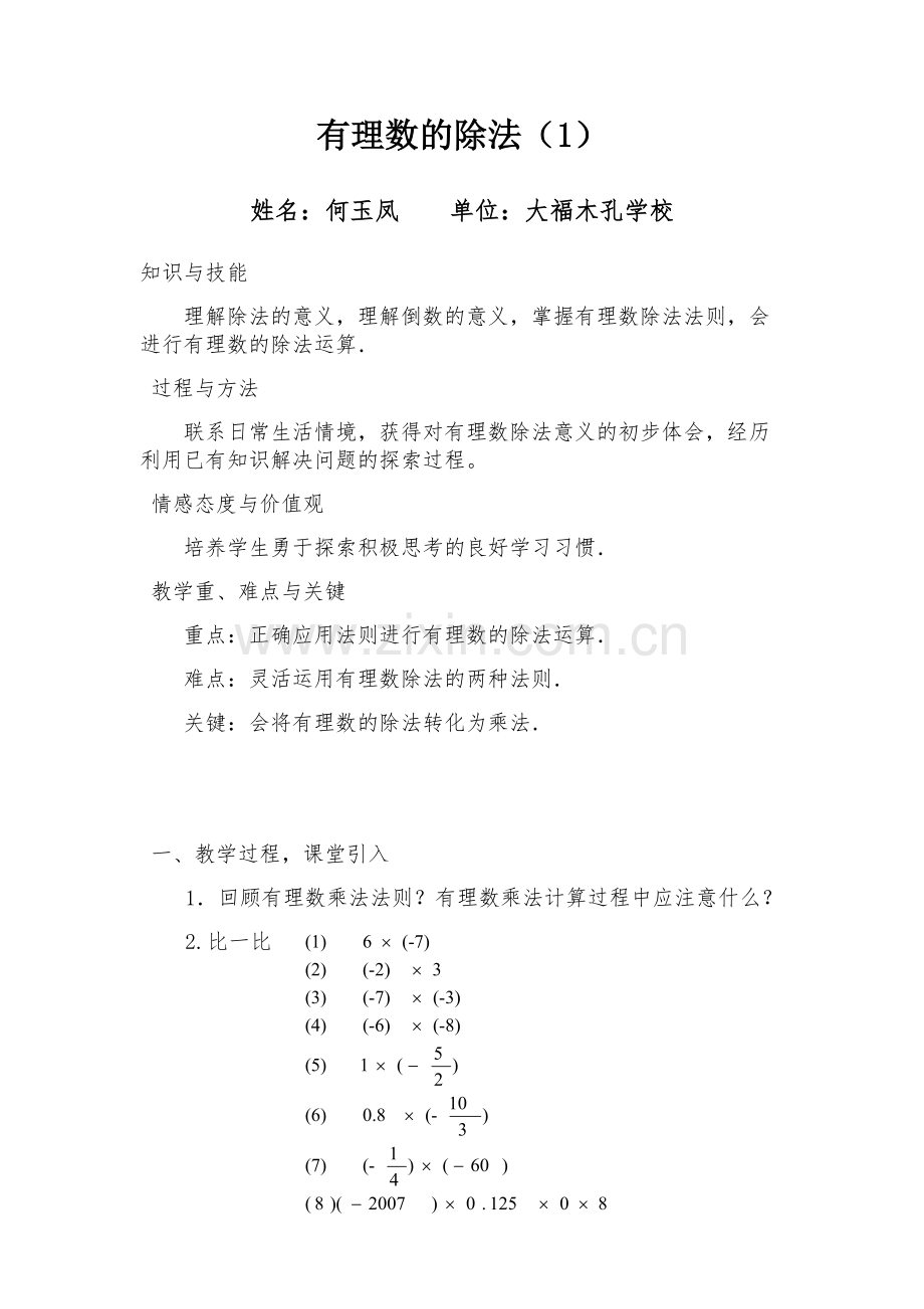 有理数除法教学设计.docx_第1页