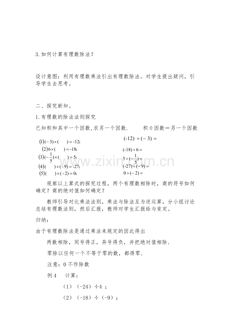 有理数除法教学设计.docx_第2页