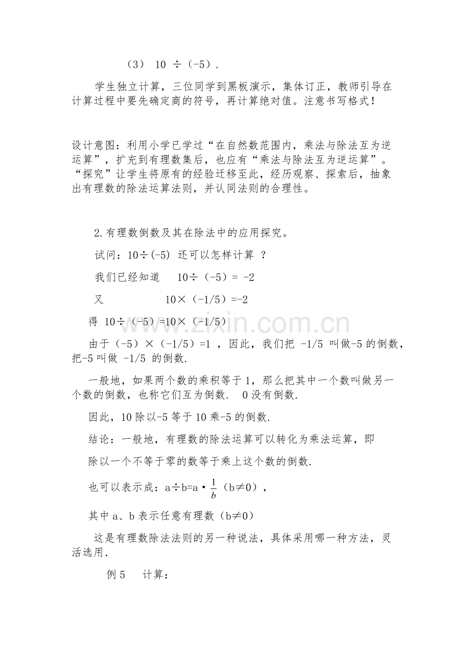 有理数除法教学设计.docx_第3页