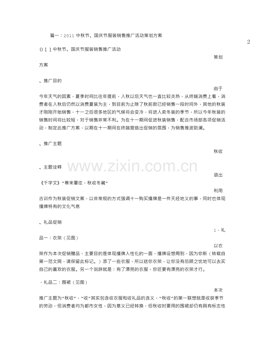 服装中秋活动策划方案.doc_第1页