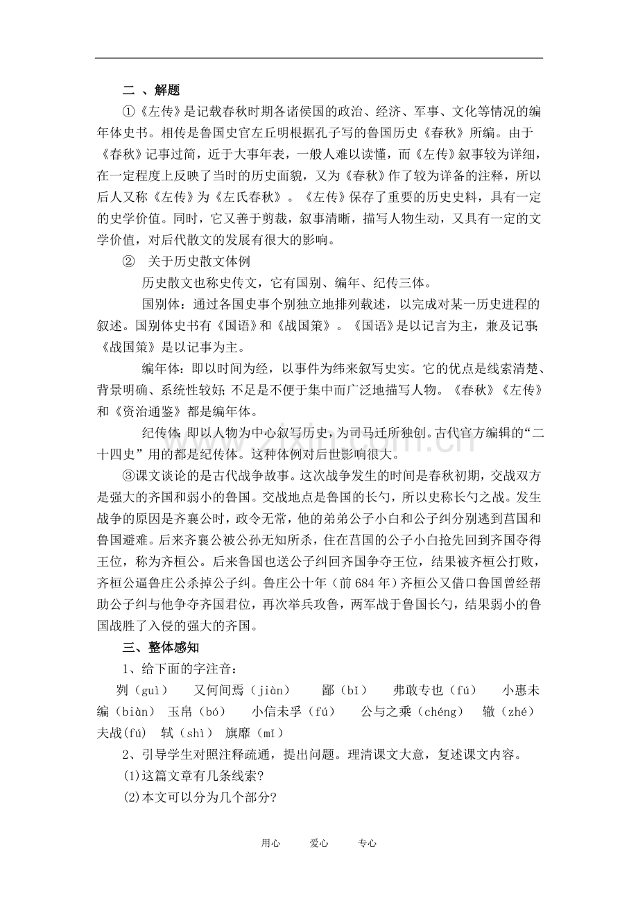 九年级语文上册《曹刿论战》教学设计8长春版.doc_第2页