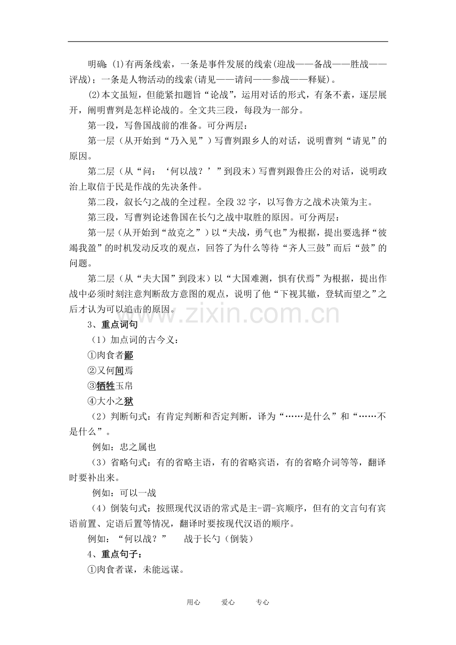 九年级语文上册《曹刿论战》教学设计8长春版.doc_第3页