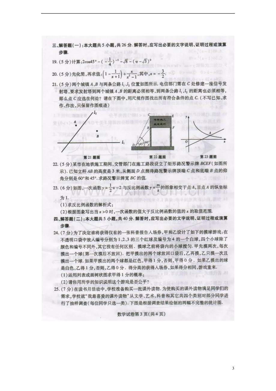 甘肃省张掖市2013年中考数学真题试题(扫描版).doc_第3页