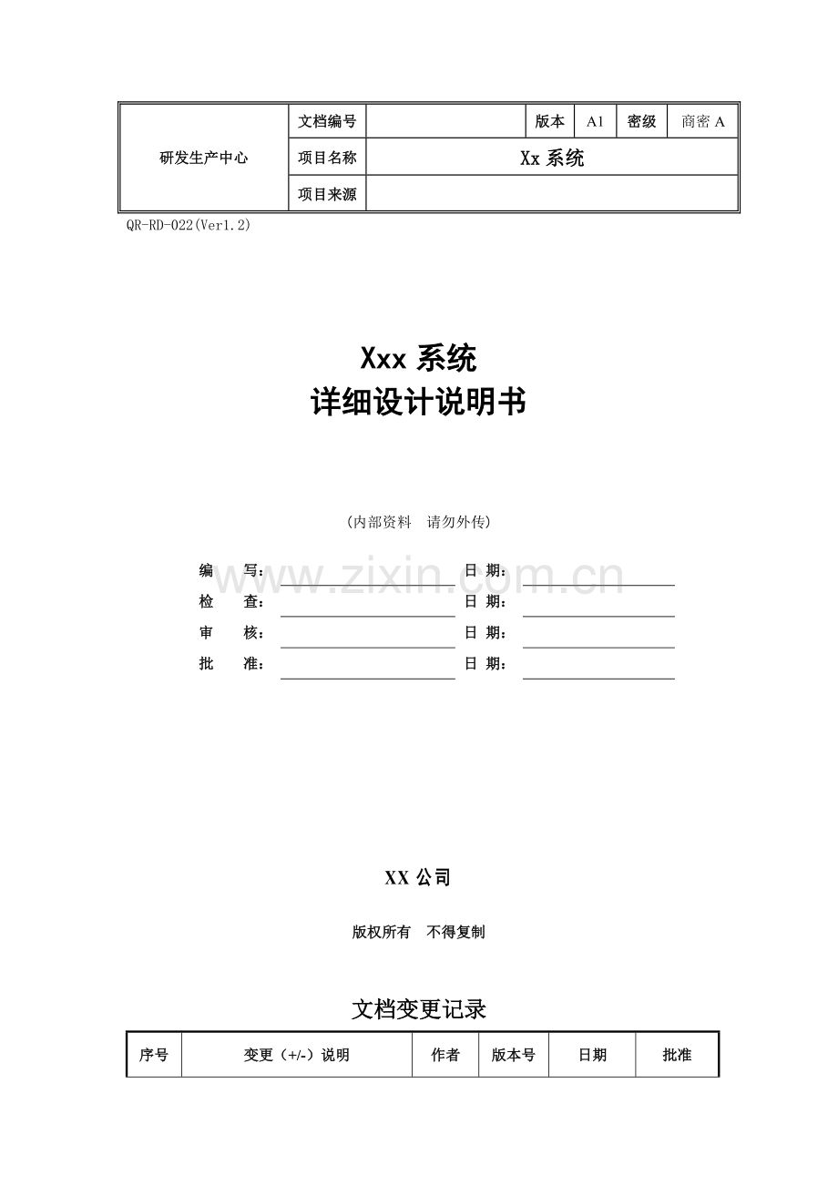 软件架构设计文档.doc_第1页