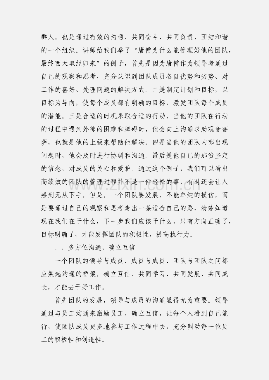 高绩效团队培训学习心得体会及感受.docx_第2页