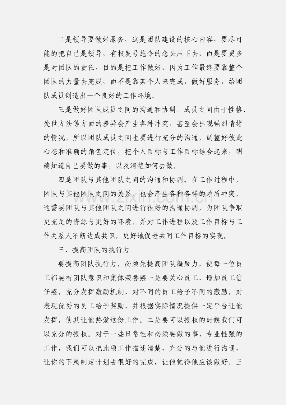 高绩效团队培训学习心得体会及感受.docx_第3页