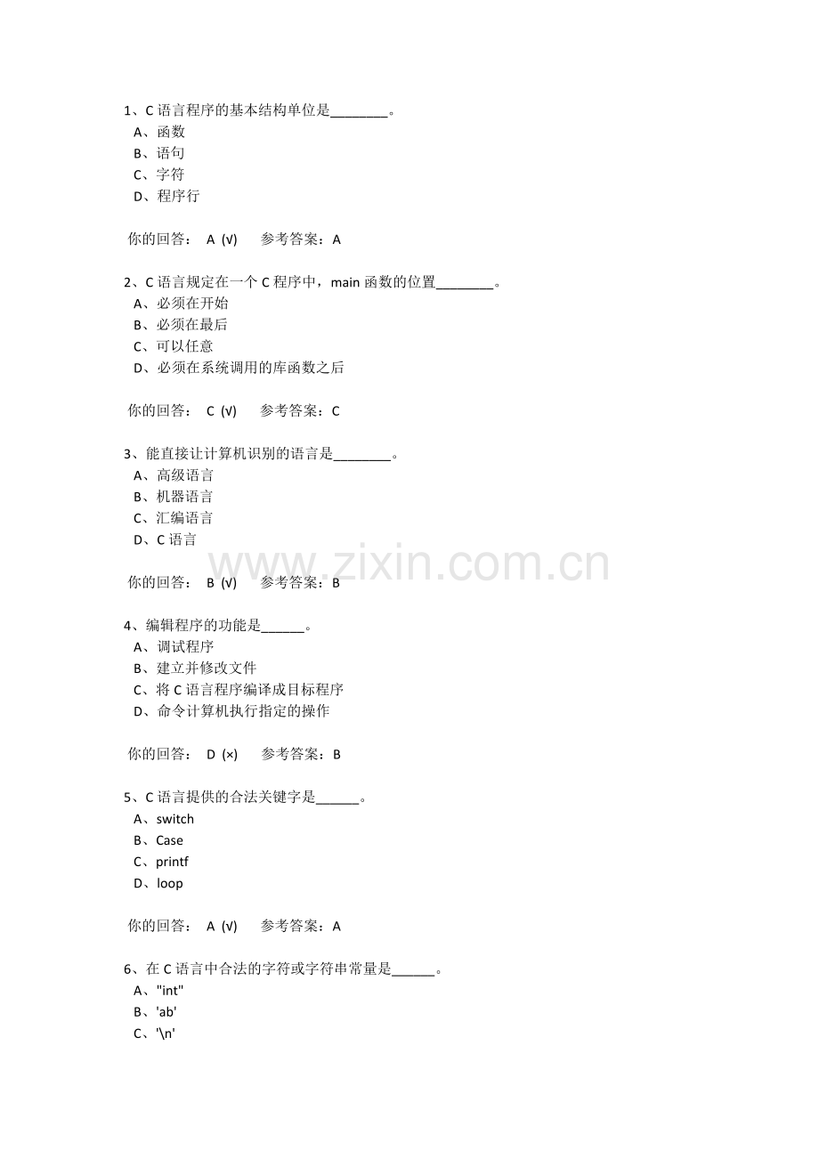 C语言程序设计第二章网上作业.docx_第1页