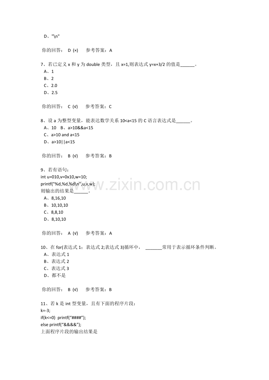 C语言程序设计第二章网上作业.docx_第2页