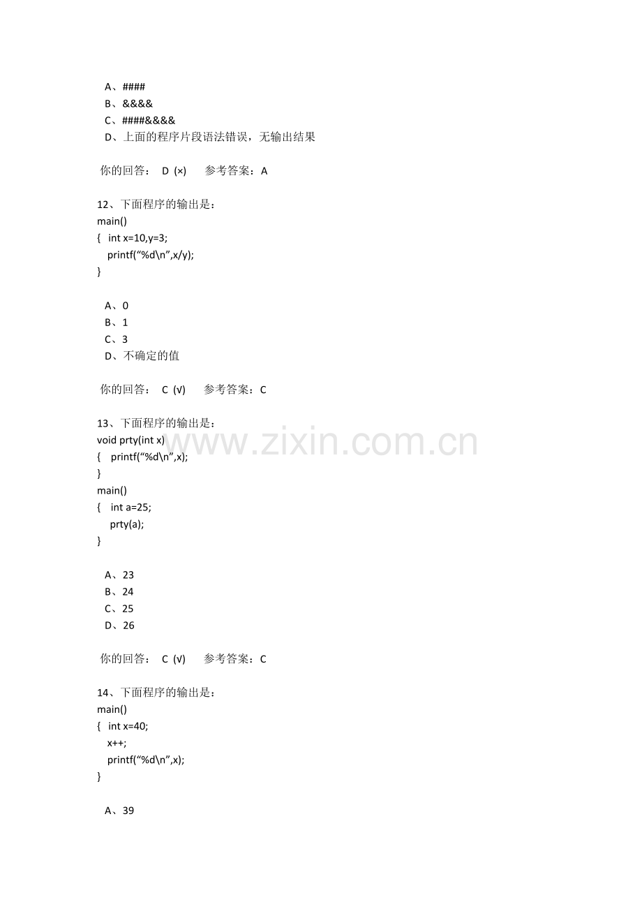 C语言程序设计第二章网上作业.docx_第3页