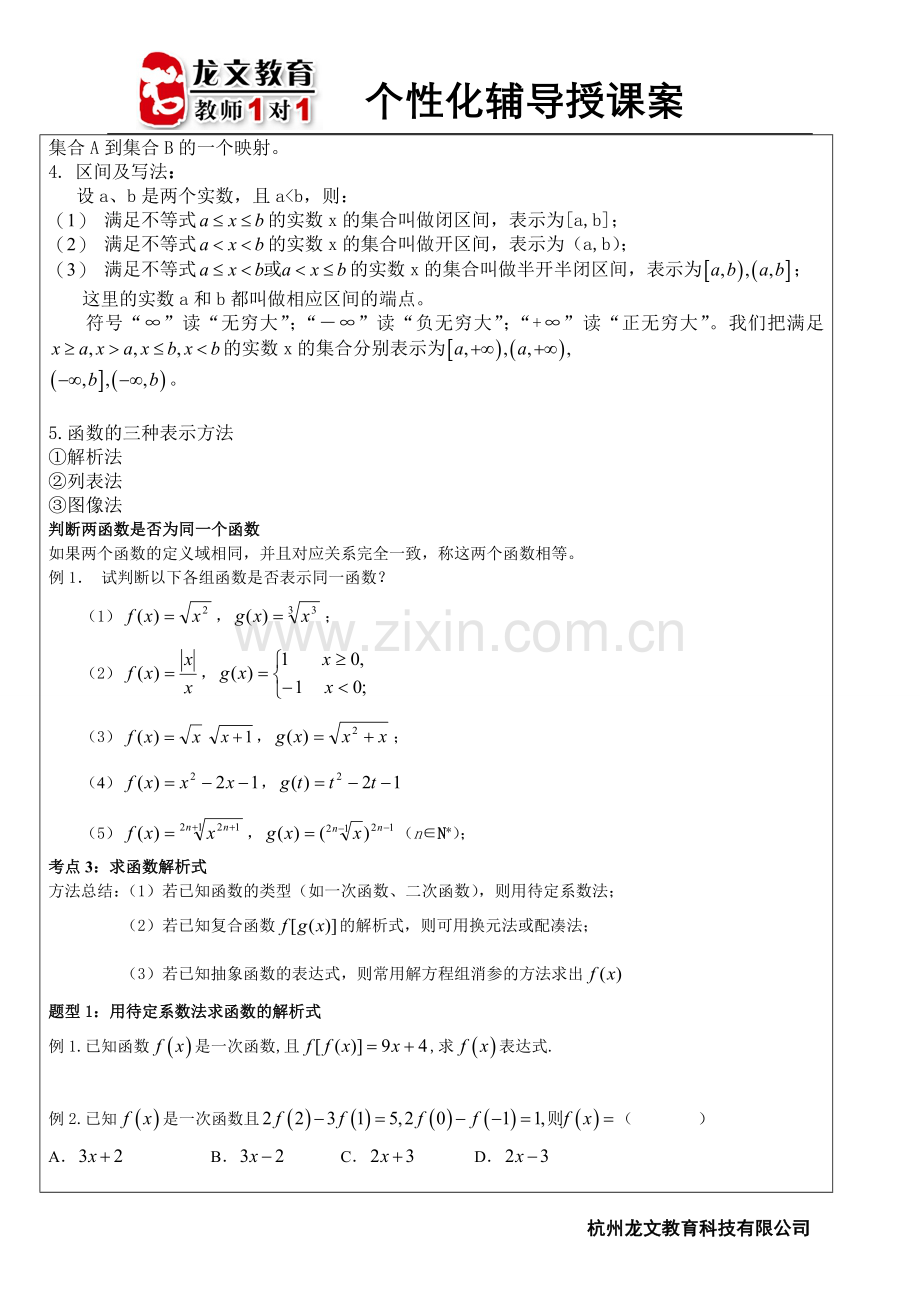 函数及其表示和性质.doc_第2页