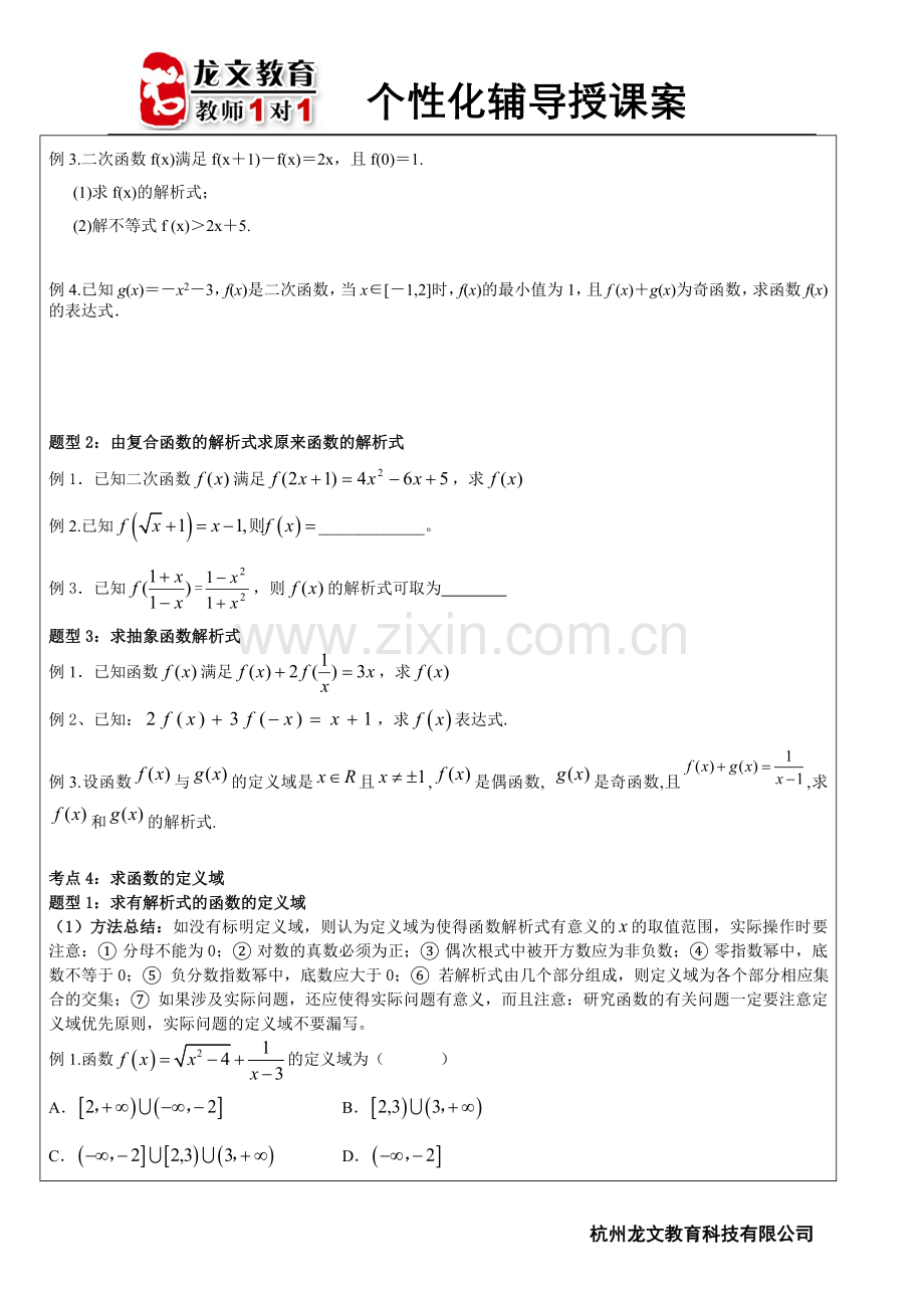 函数及其表示和性质.doc_第3页