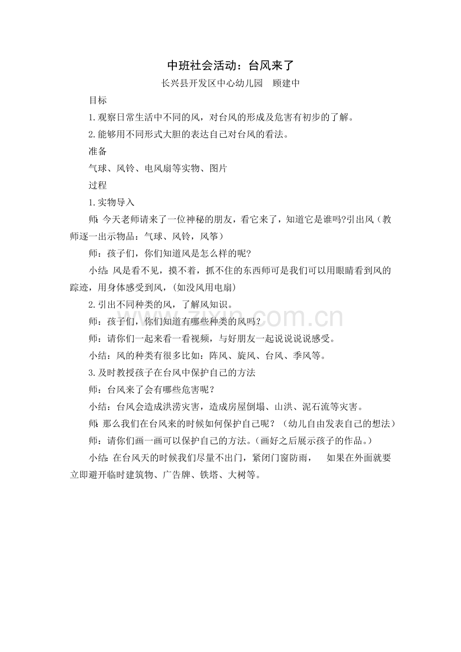 中班防汛防台集中.docx_第1页