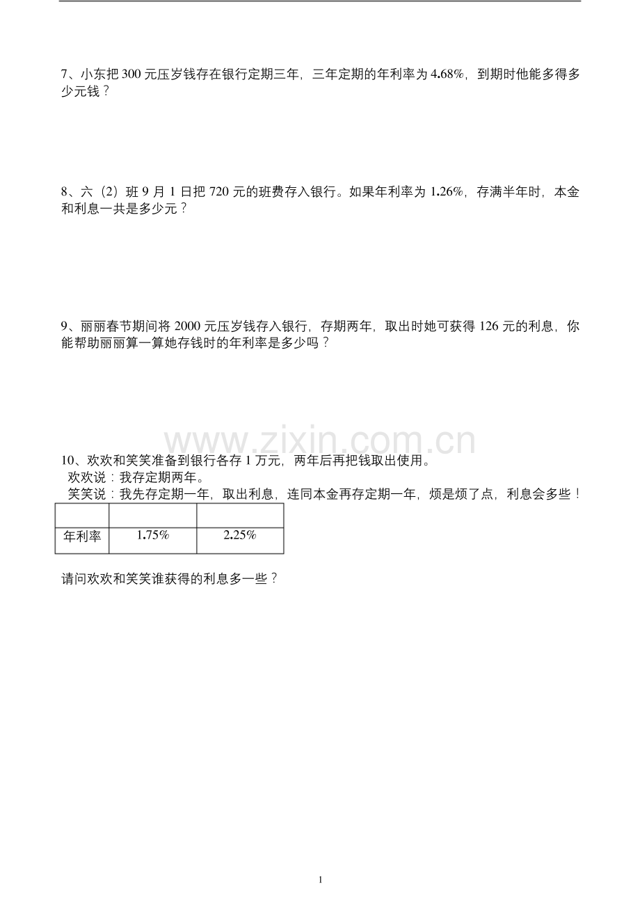 六年级上册数学试题-利率问题--苏教版.docx_第2页