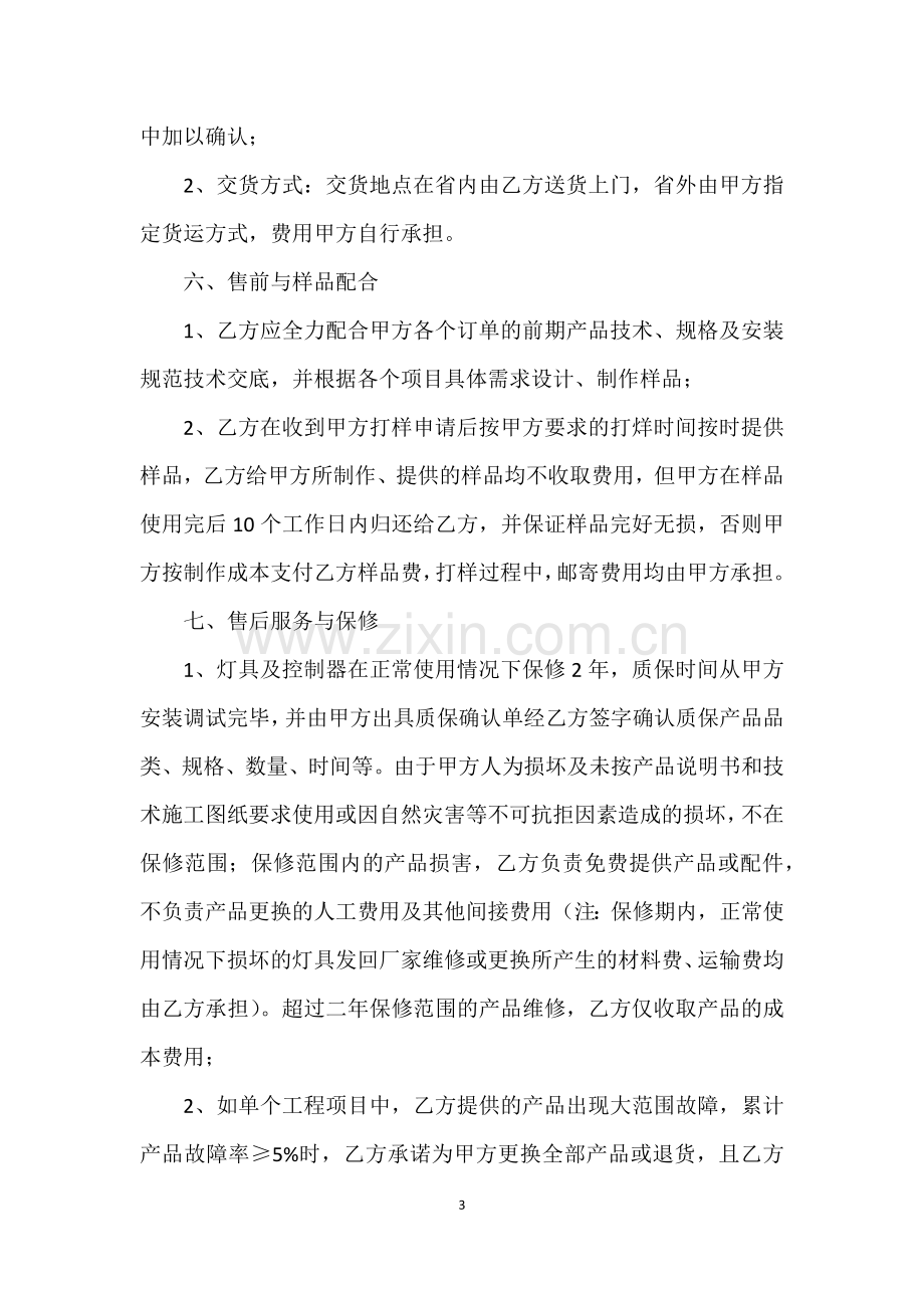 战略合作及长期采购协议.docx_第3页