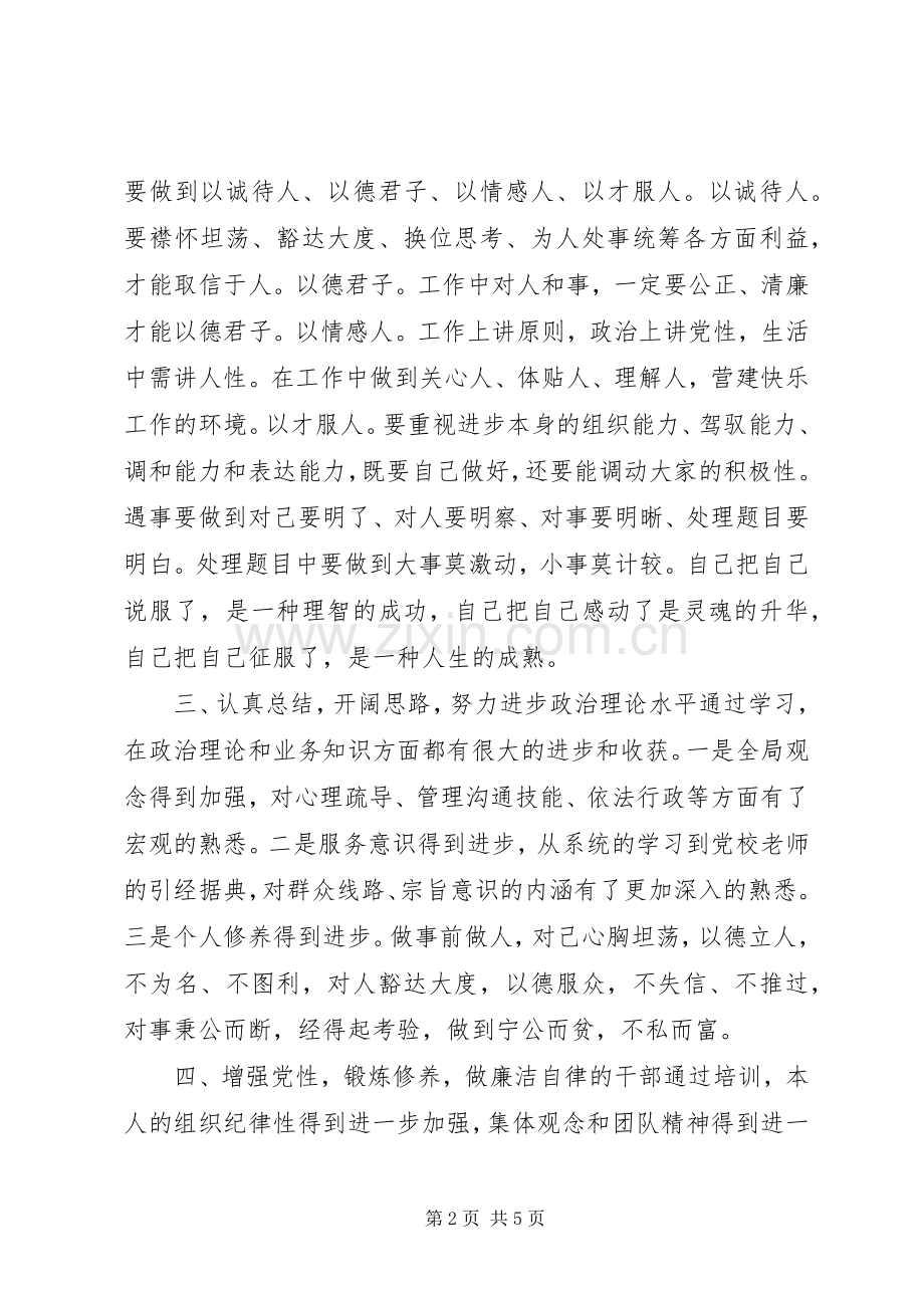 新任科级干部岗前培训体会心得.docx_第2页