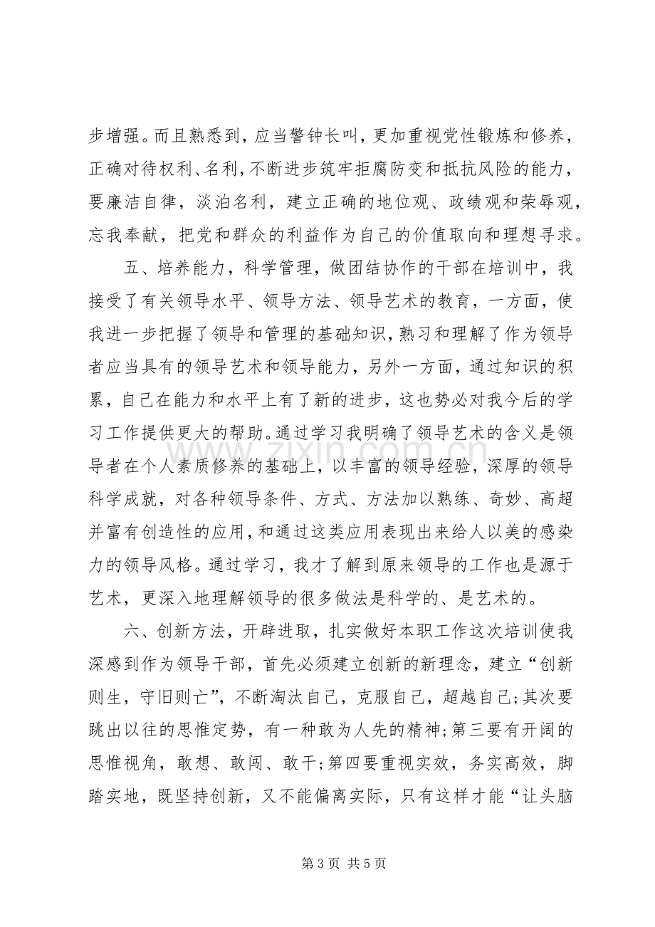 新任科级干部岗前培训体会心得.docx_第3页