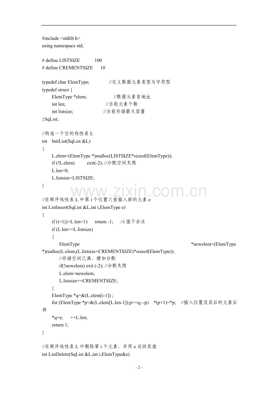 数据结构实验(1)线性表及其应用.doc_第2页